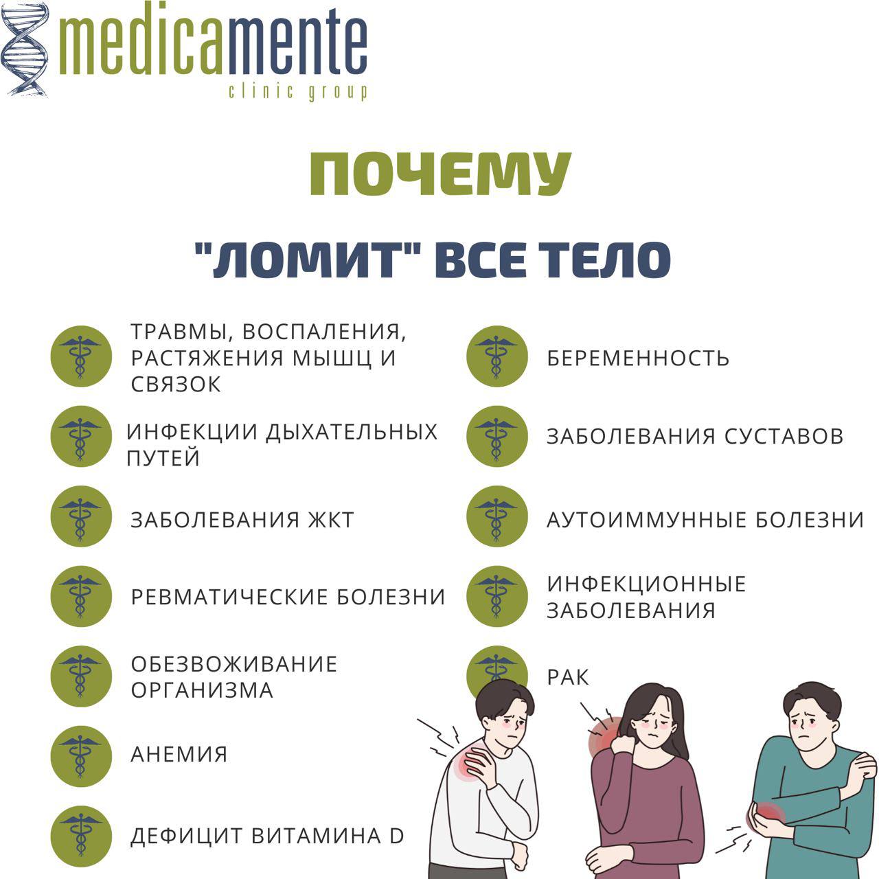 Почему ломит все тело